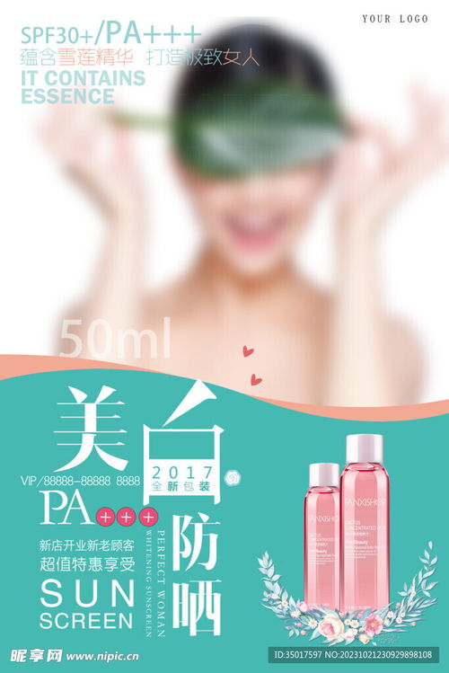 化妝品海報設(shè)計 藝術(shù)與營銷的完美融合